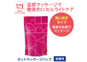 ホットマッサージパック詰替用