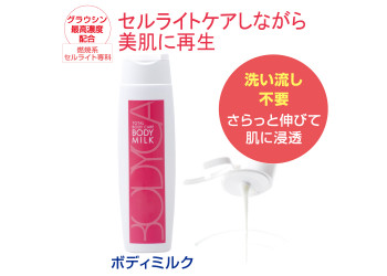 ボディミルク