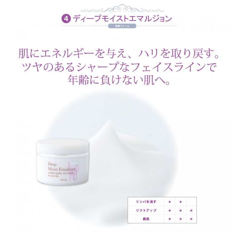 ディープモイストエマルジョン