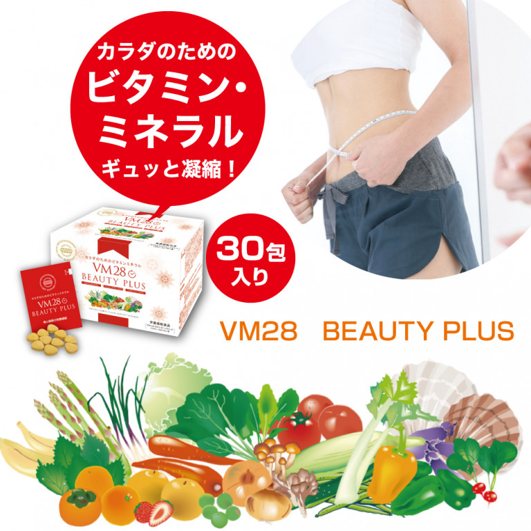 VM28 BEAUTYPLUS - NSFショップ - からだの美容室 オンラインショップ